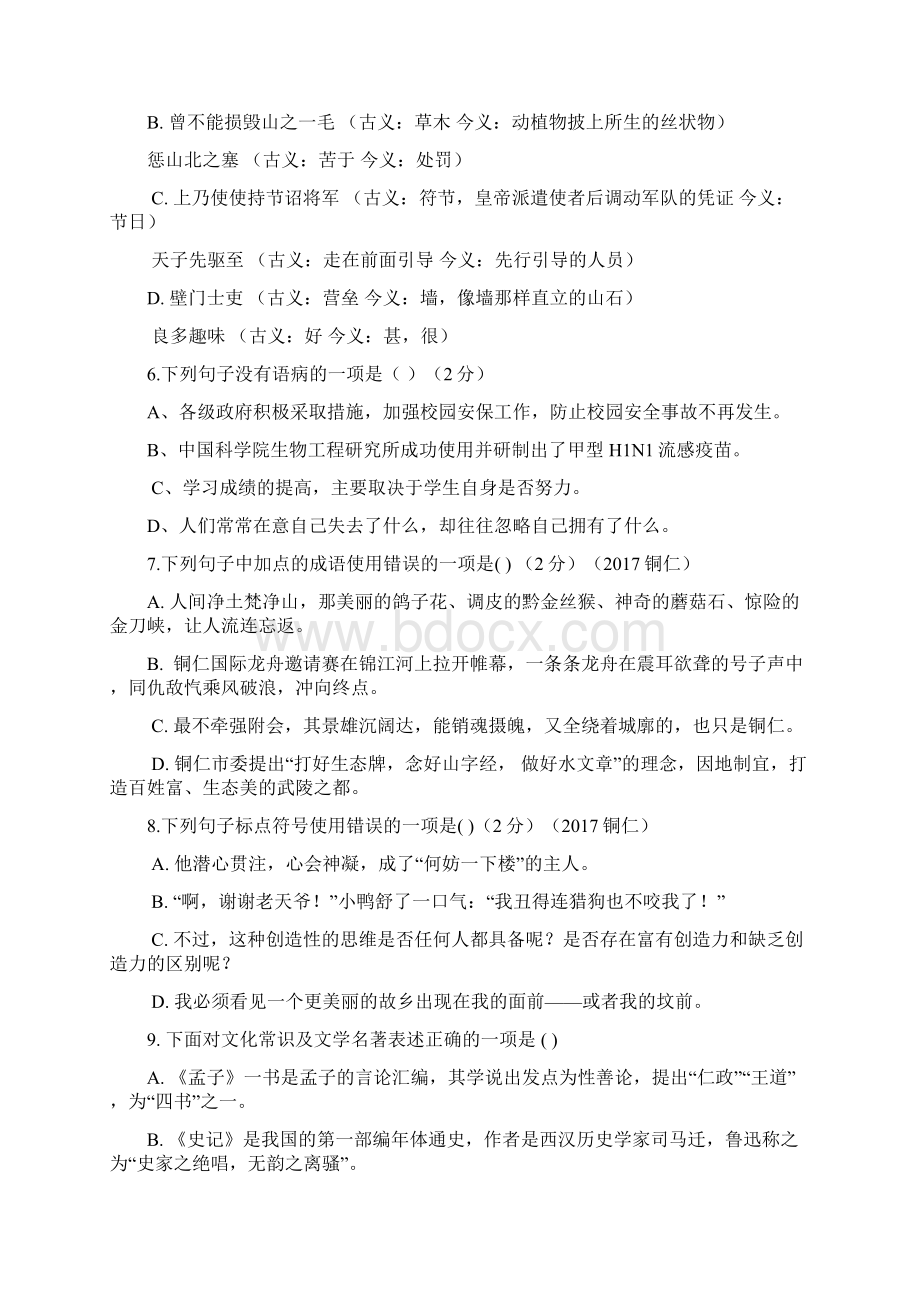 部编版八年级上第六单元复习题.docx_第2页