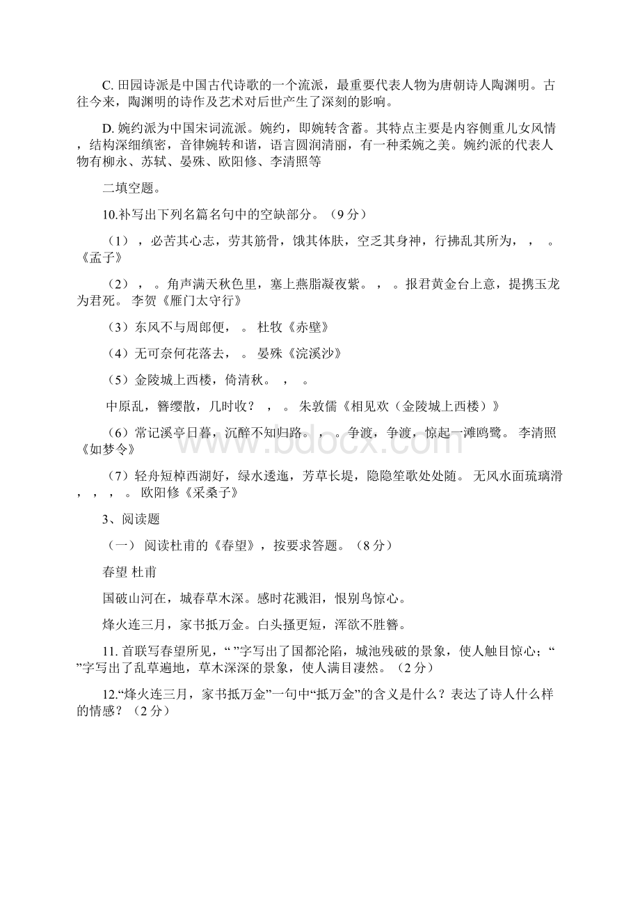 部编版八年级上第六单元复习题.docx_第3页