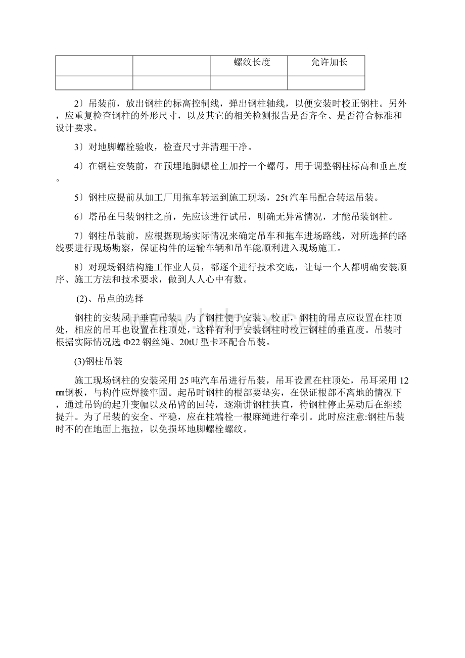 钢筋加工场钢结构施工方案.docx_第2页