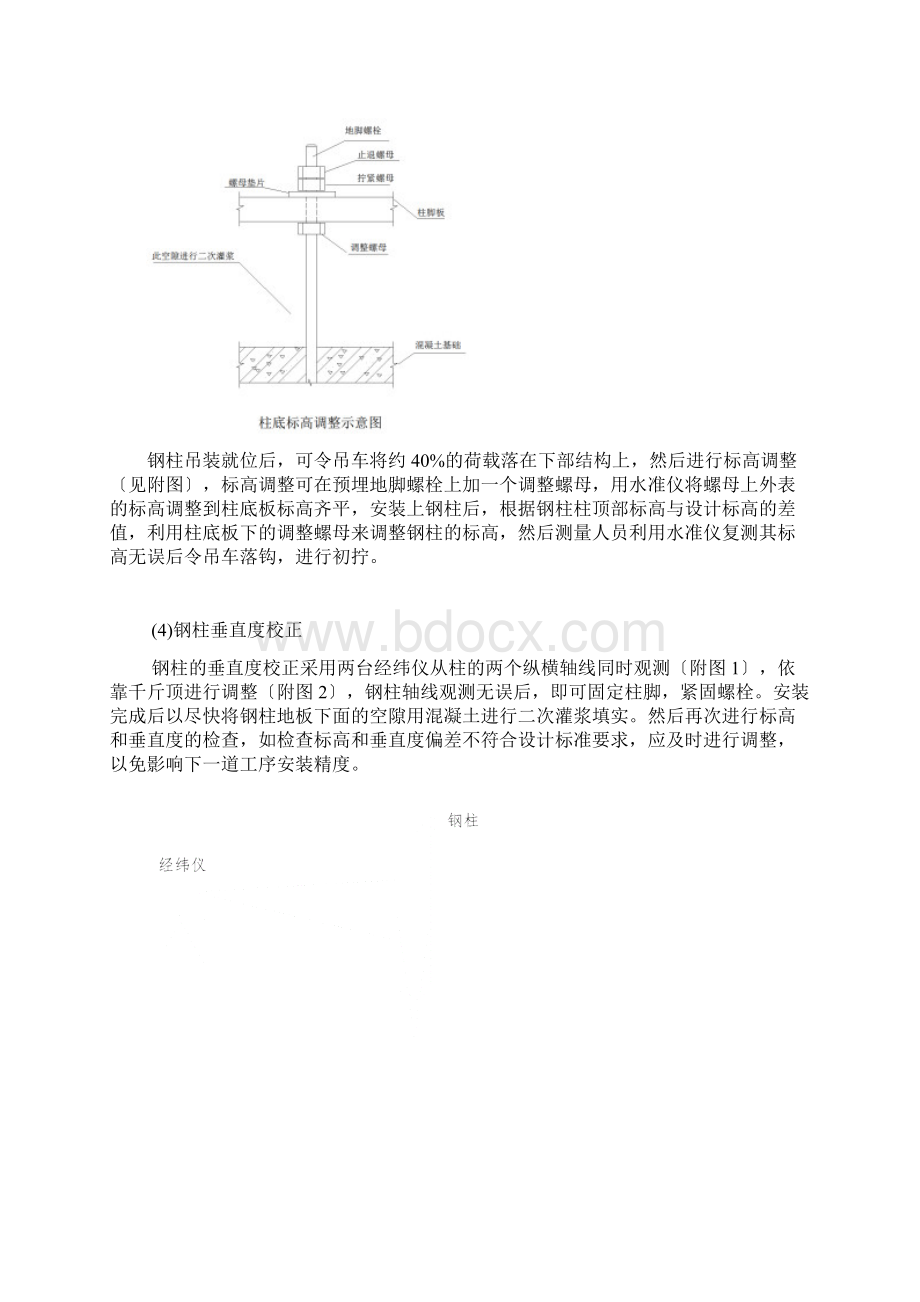 钢筋加工场钢结构施工方案.docx_第3页