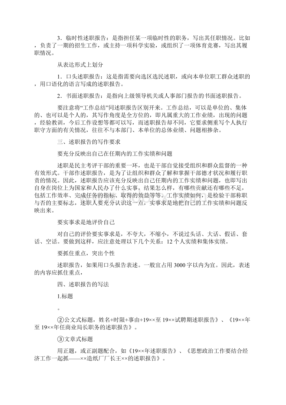 怎样写教师述职报告精选多篇Word格式文档下载.docx_第2页