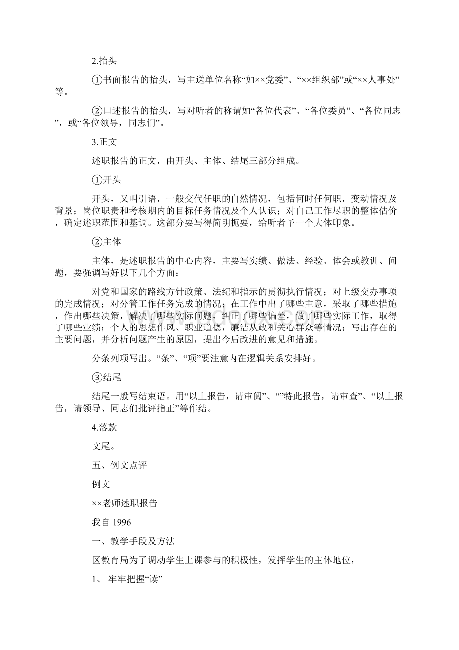 怎样写教师述职报告精选多篇Word格式文档下载.docx_第3页