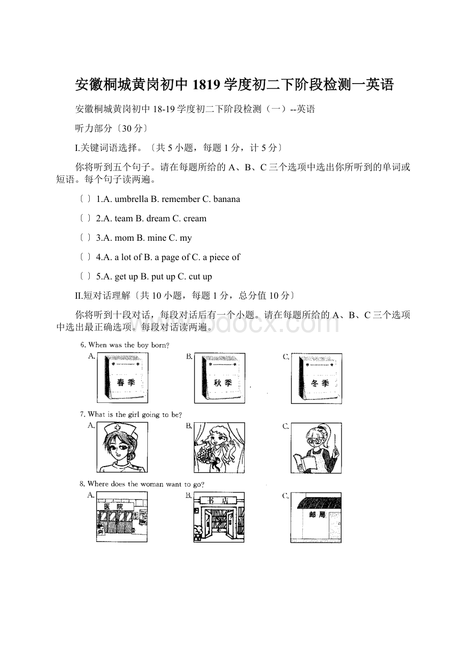 安徽桐城黄岗初中1819学度初二下阶段检测一英语.docx