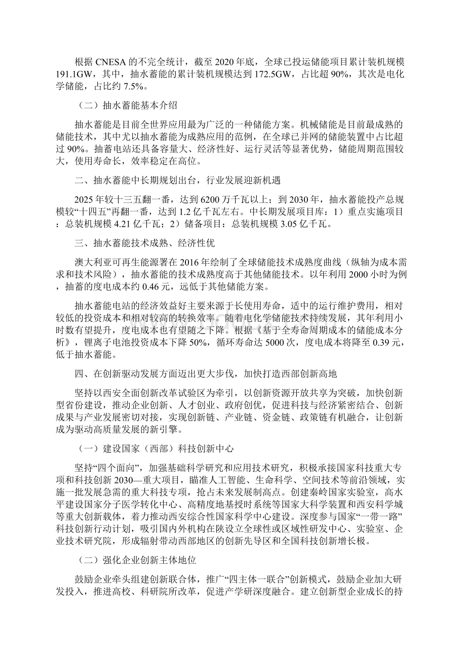 陕西抽水储能项目可行性研究报告.docx_第2页