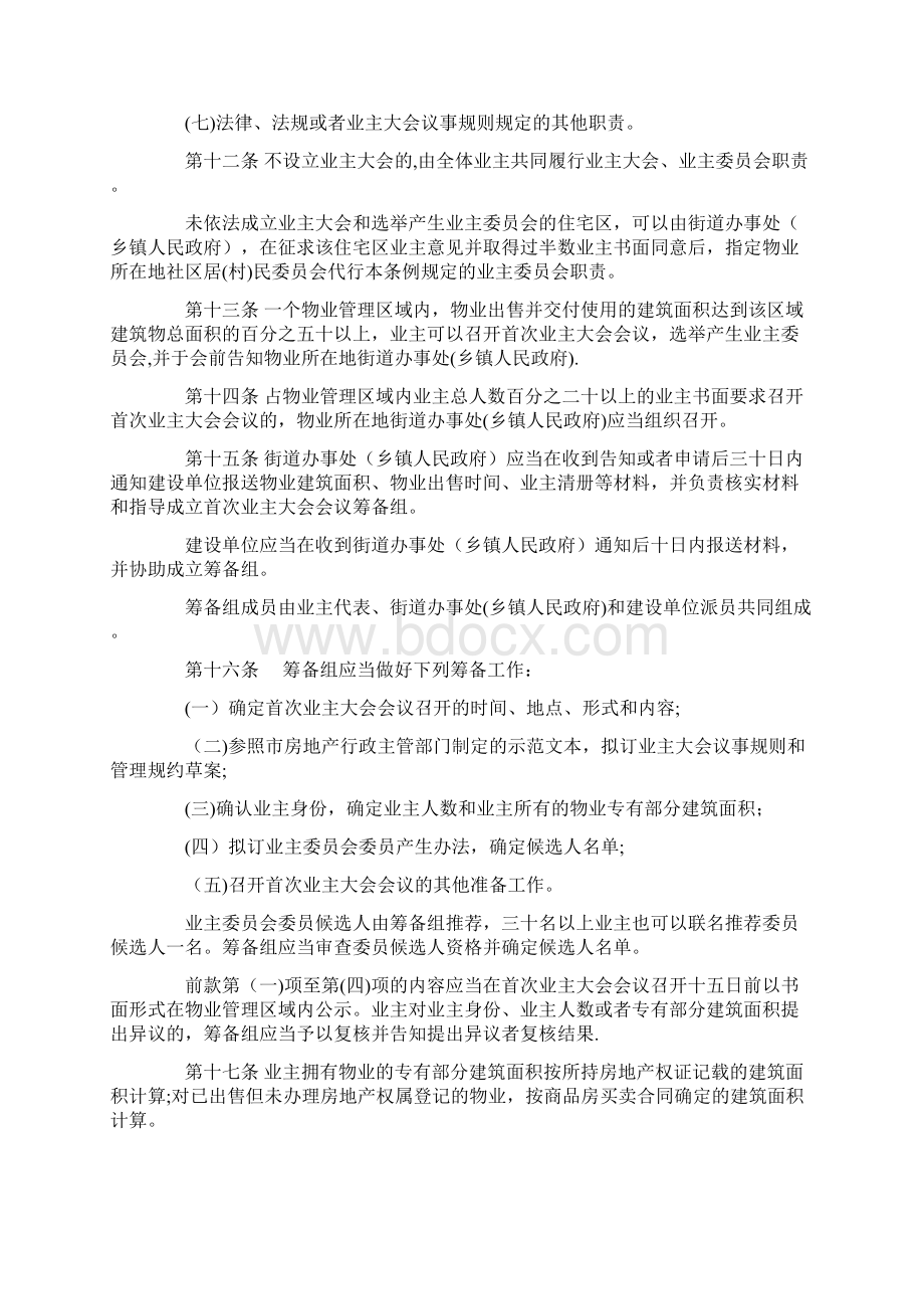 重庆市物业管理条例版Word文件下载.docx_第3页