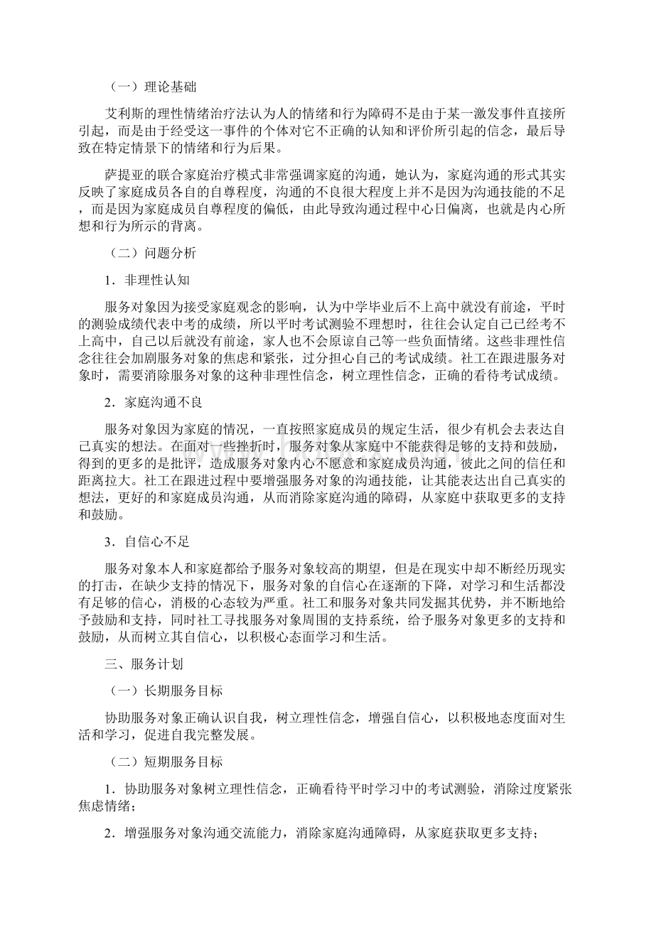 社工典型个案案例汇报之欧阳美创编Word格式文档下载.docx_第2页