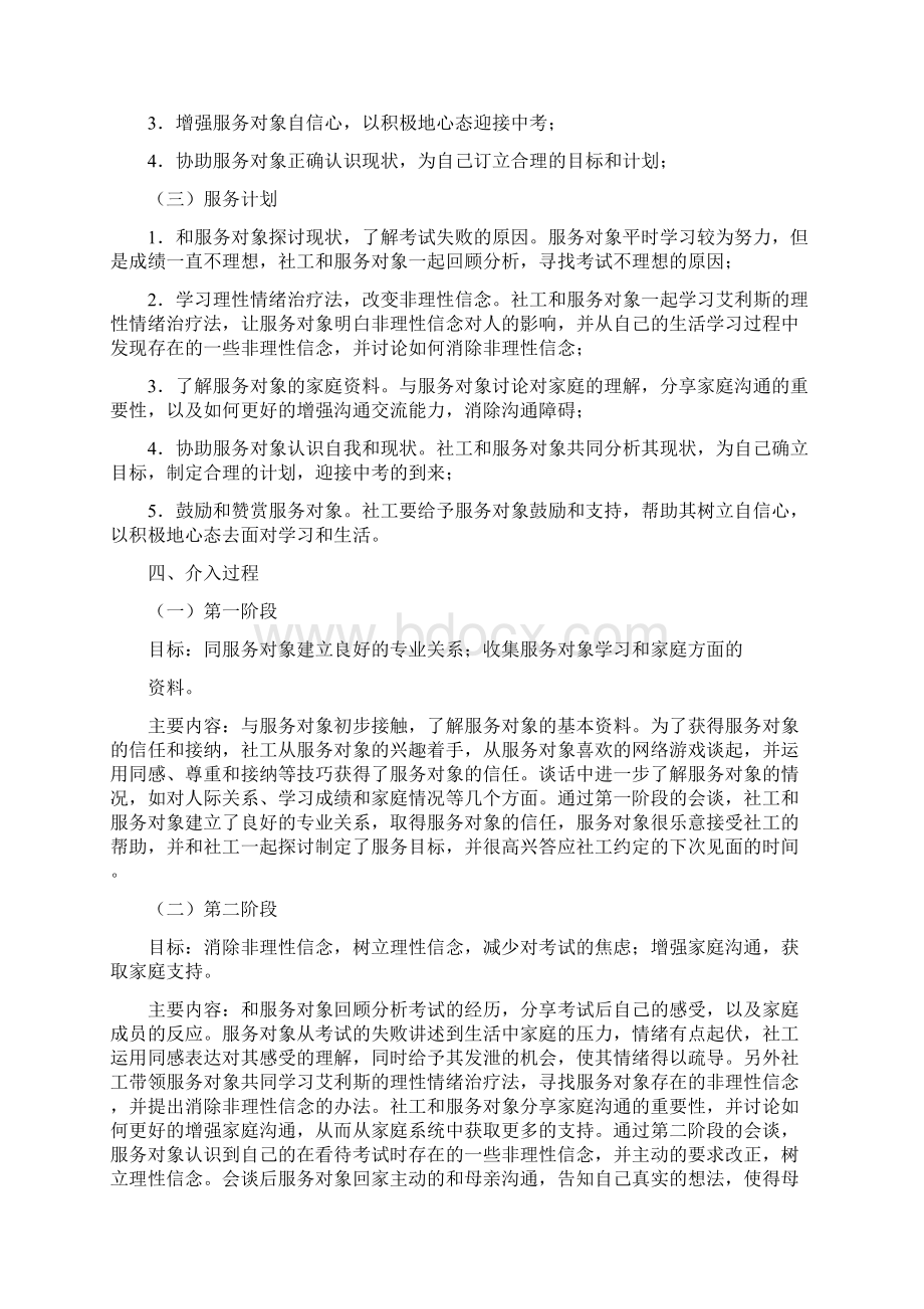 社工典型个案案例汇报之欧阳美创编Word格式文档下载.docx_第3页