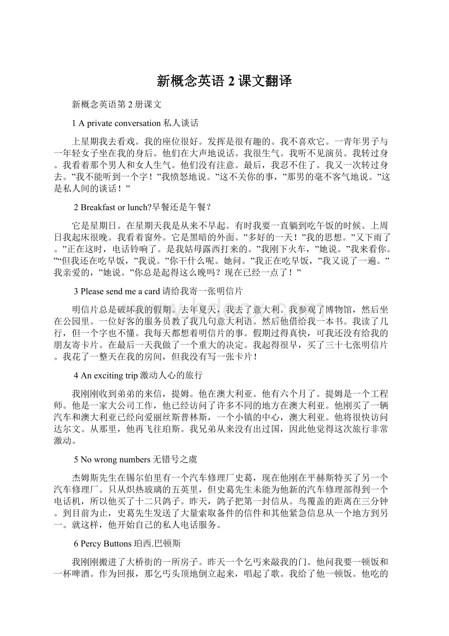 新概念英语2课文翻译Word格式.docx_第1页