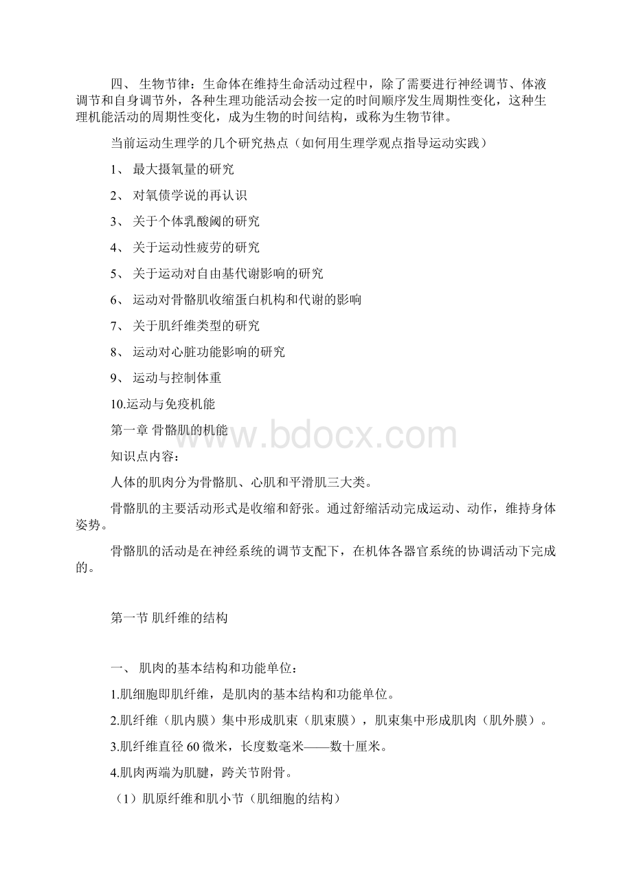 体育考研运动生理学笔记1Word文档下载推荐.docx_第2页