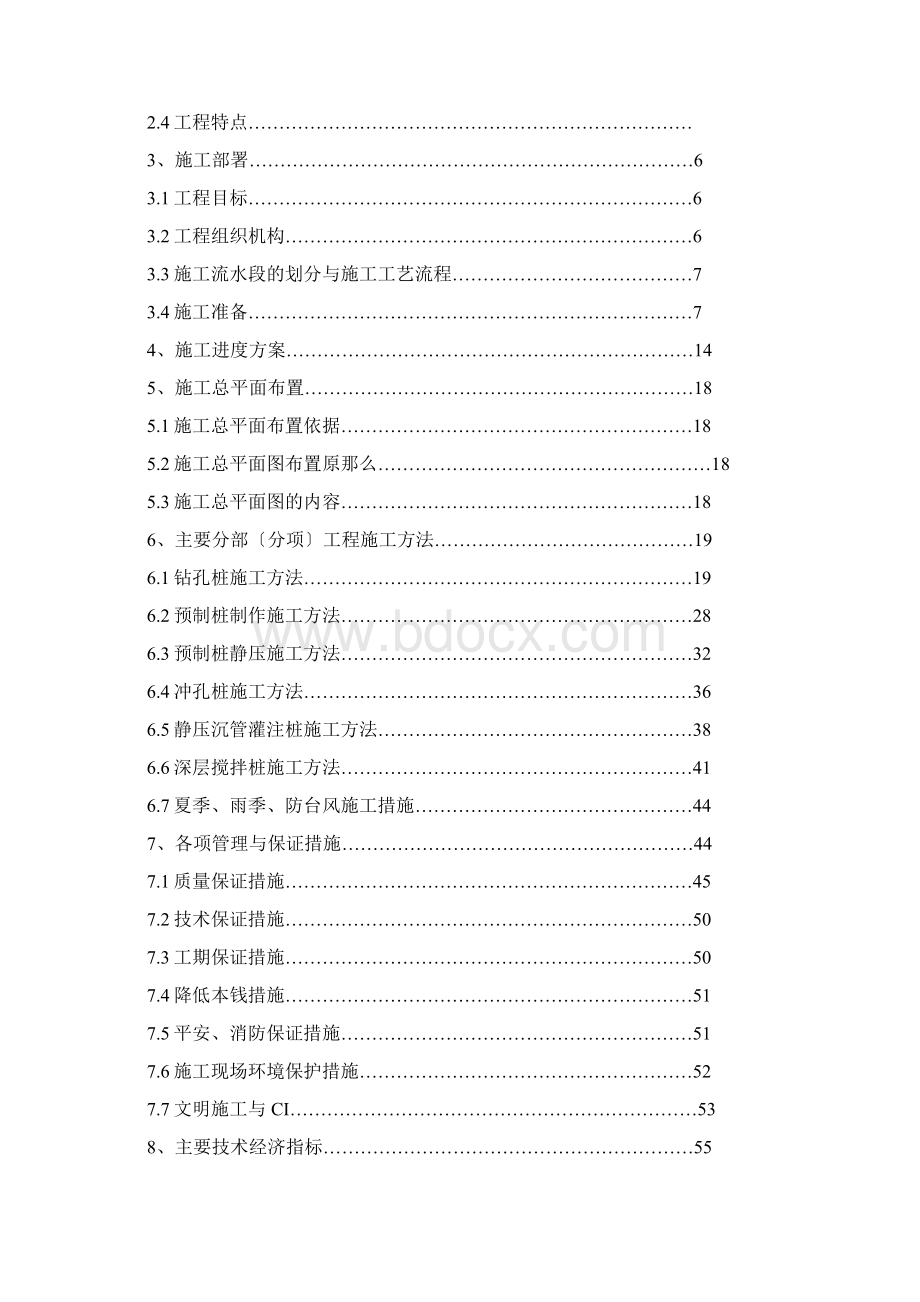 福建大剧院施工方案Word格式文档下载.docx_第2页