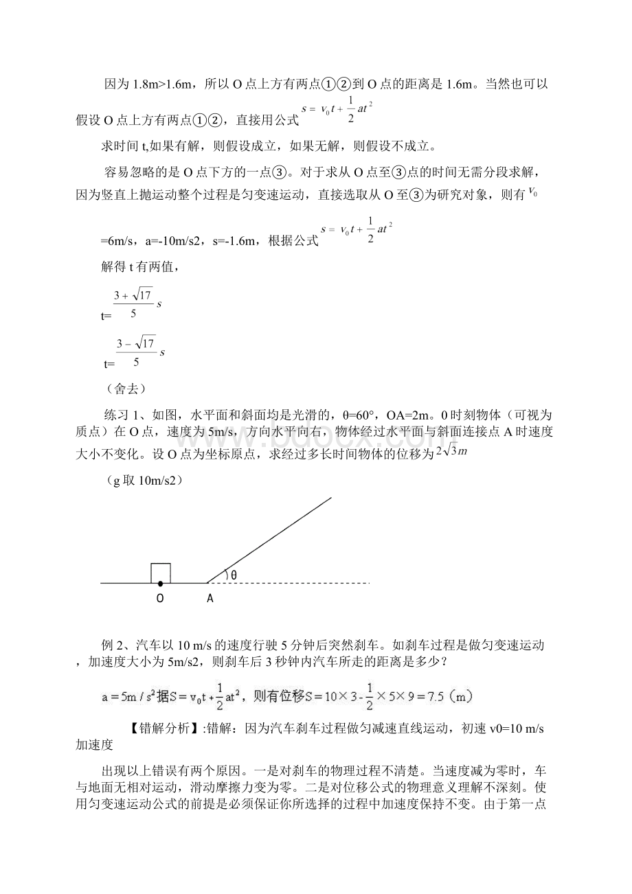 09高考物理易错题解题方法大全1力和运动文档格式.docx_第2页