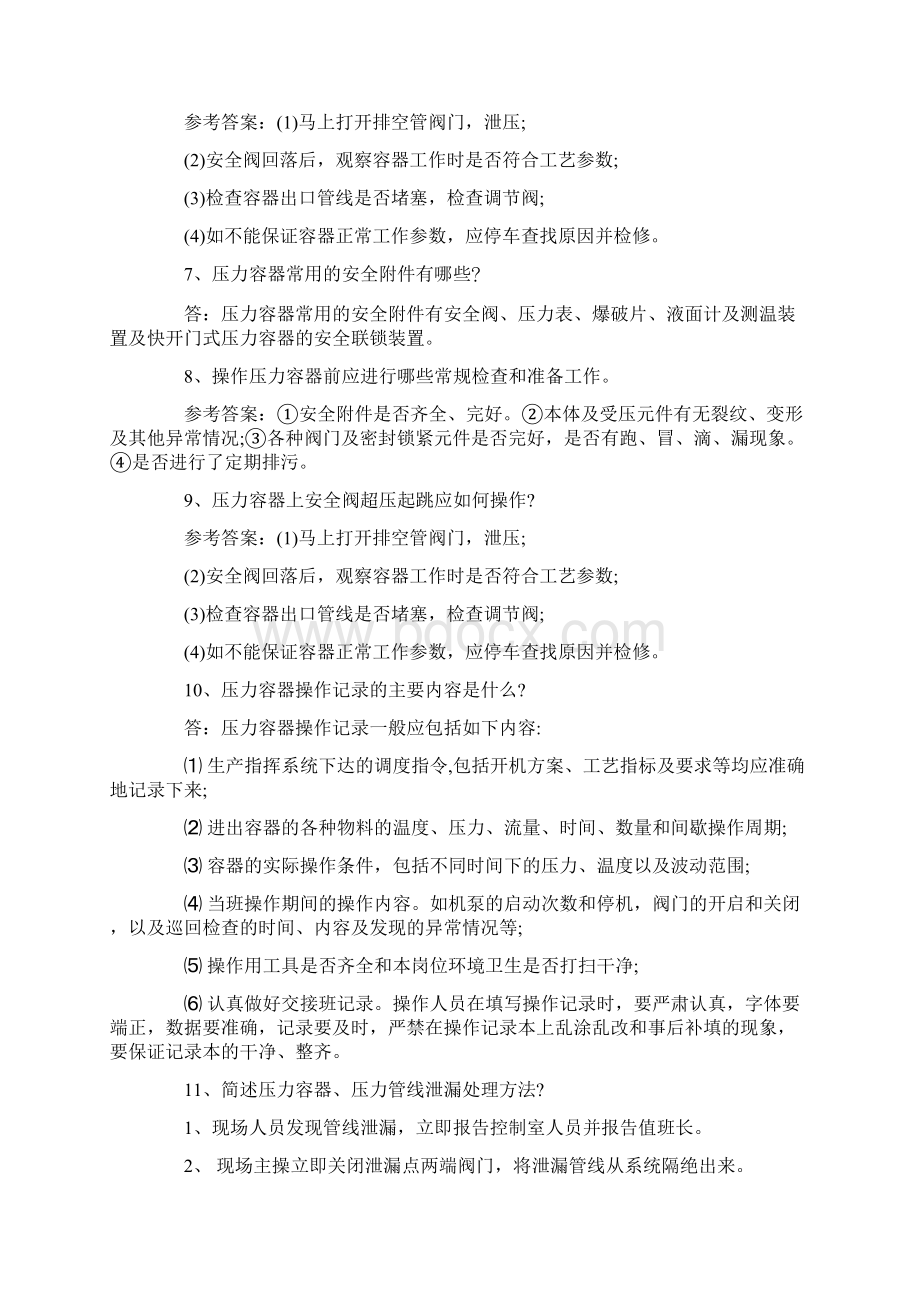 压力容器问答.docx_第2页