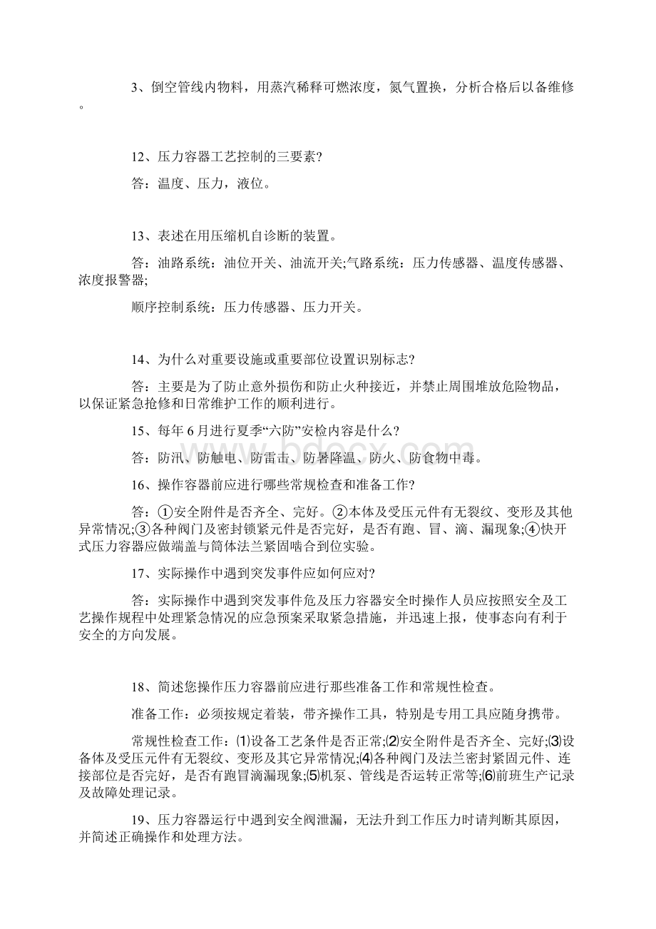 压力容器问答.docx_第3页