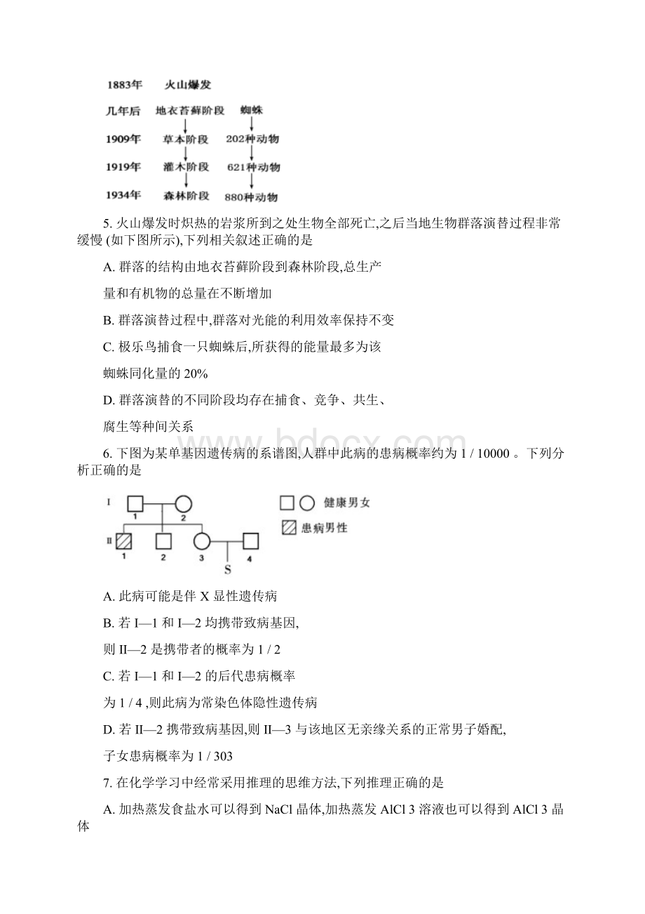 高三上学期期末调研考试理科综合试题 含答案文档格式.docx_第3页