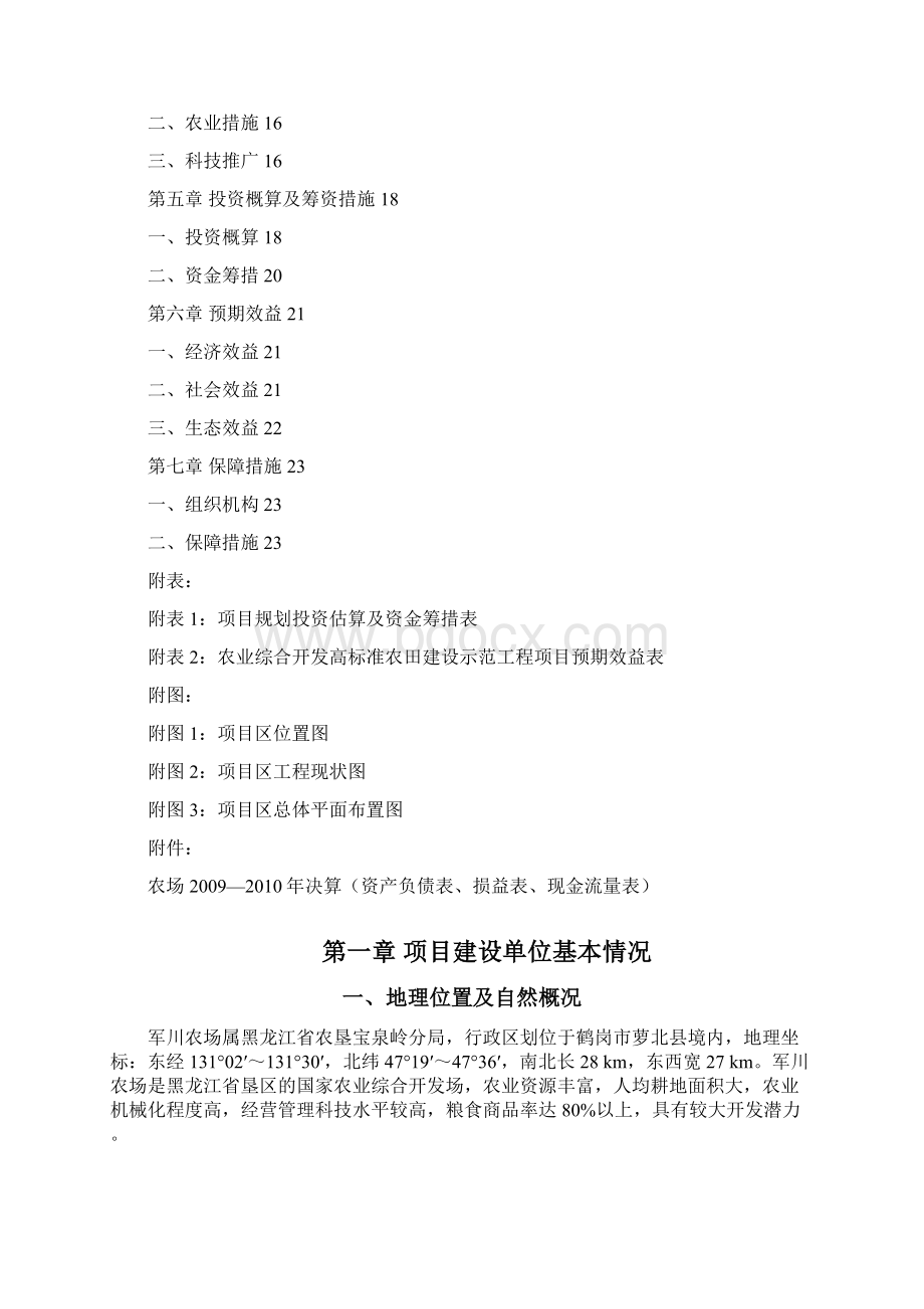 开发高标准农田农业工程建设项目建议书Word格式文档下载.docx_第2页