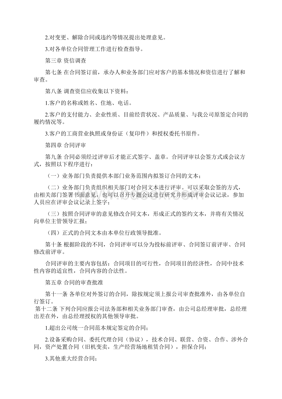 合同管理实施办法Word文档下载推荐.docx_第2页