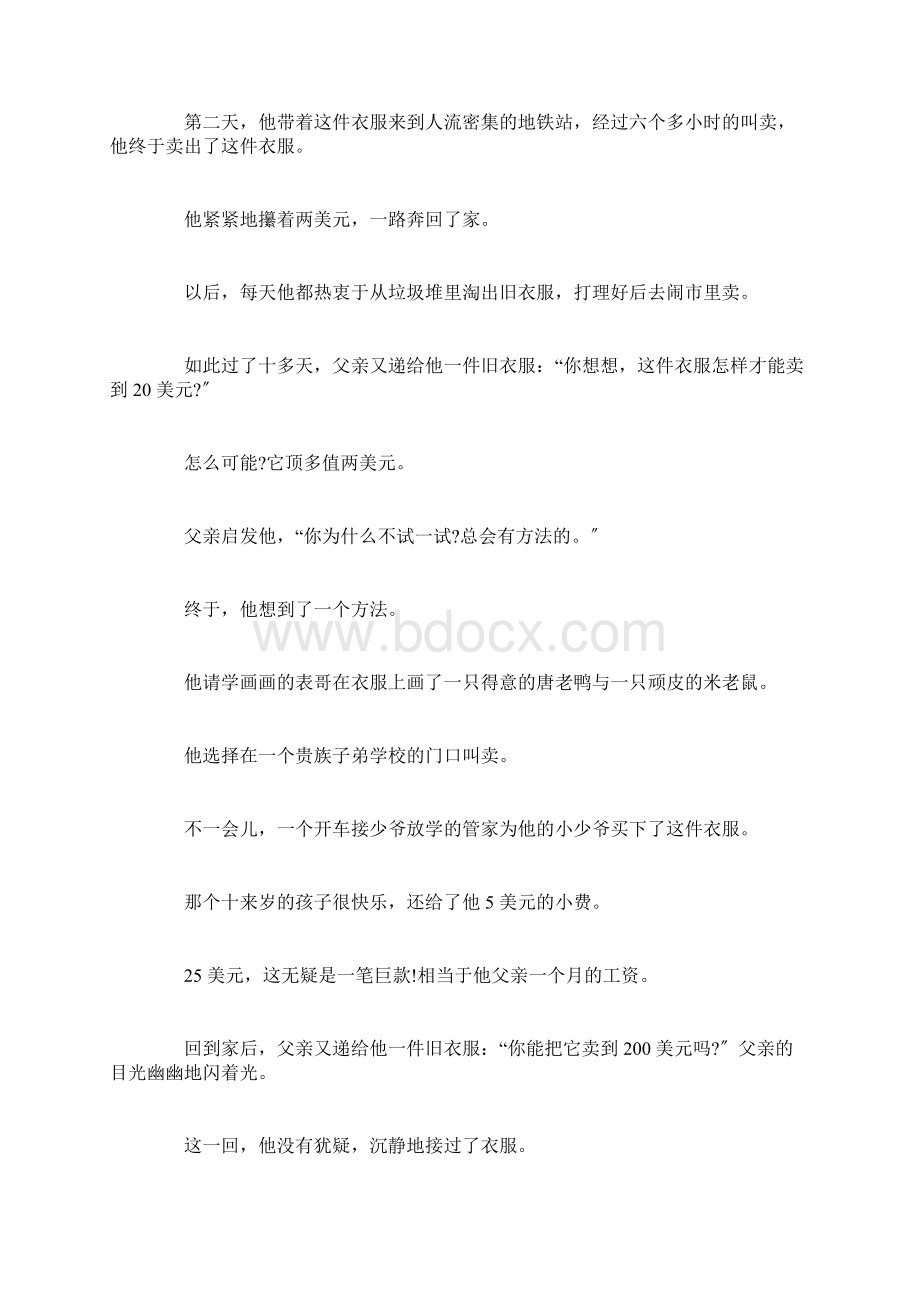 乔丹的励志故事模板Word文档下载推荐.docx_第2页