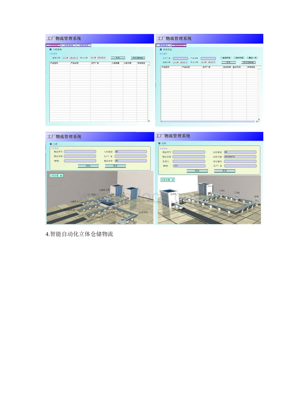 工业40智能工厂.docx_第3页