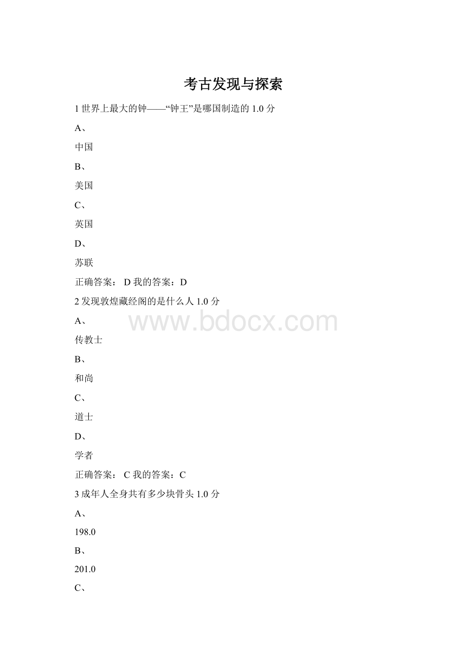 考古发现与探索Word格式文档下载.docx