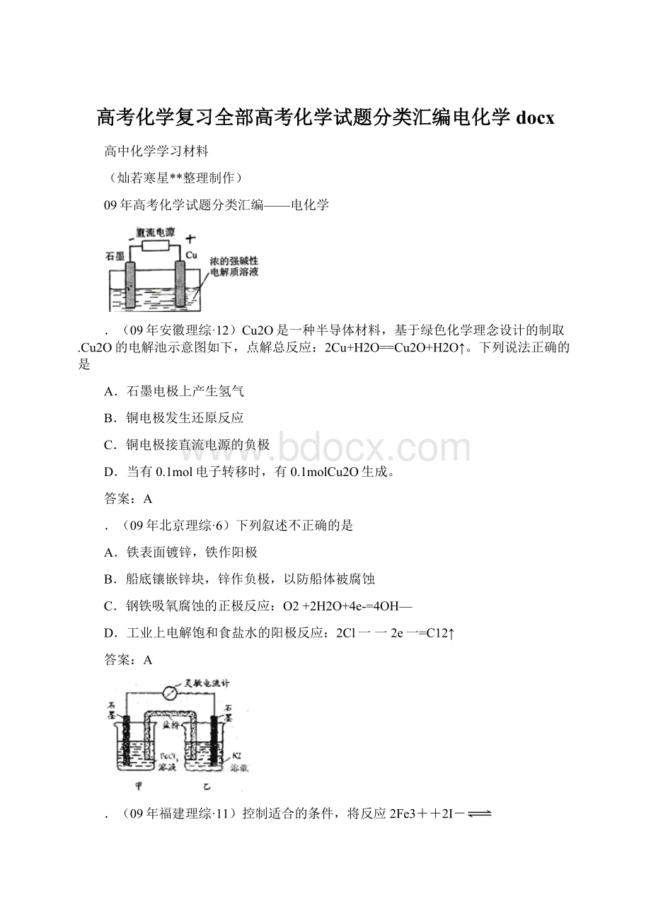 高考化学复习全部高考化学试题分类汇编电化学docx.docx_第1页