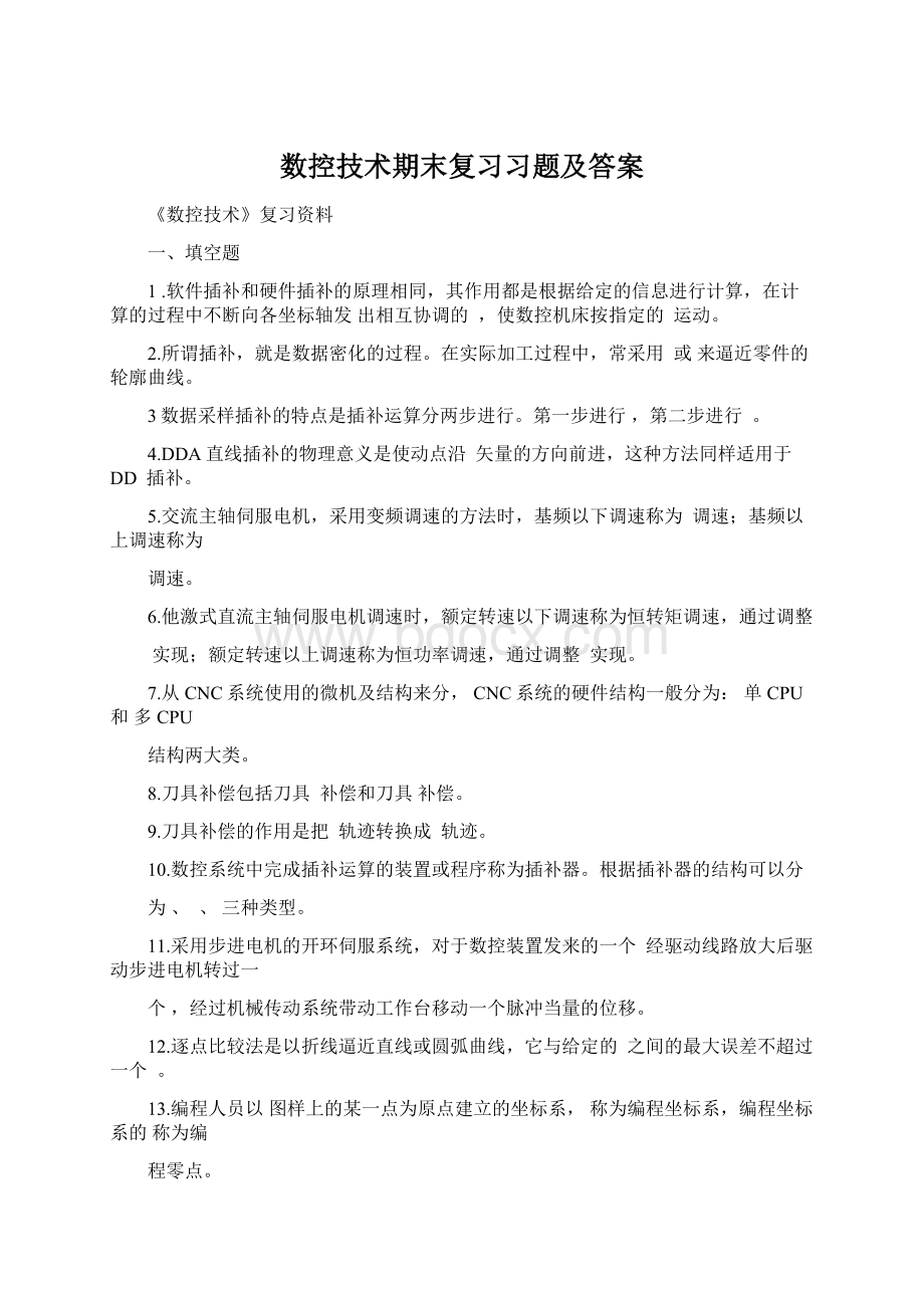 数控技术期末复习习题及答案文档格式.docx