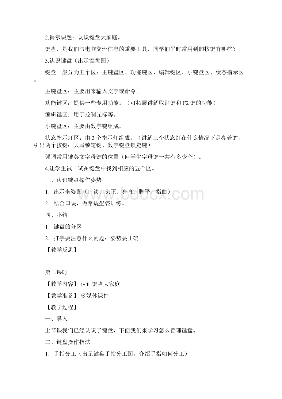 信息技术三年级浙江教育出版社Word文档下载推荐.docx_第2页