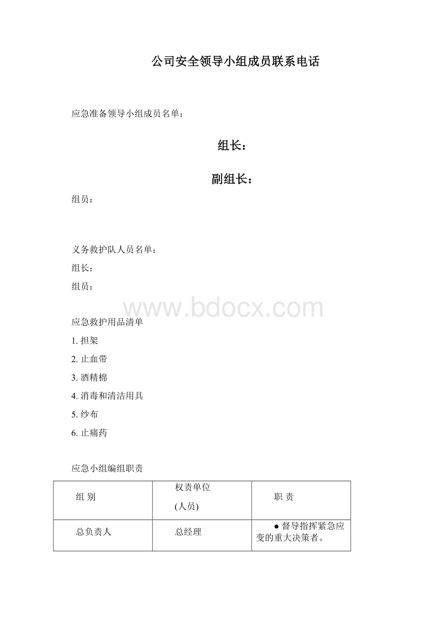 工伤事故演习材料.docx_第3页