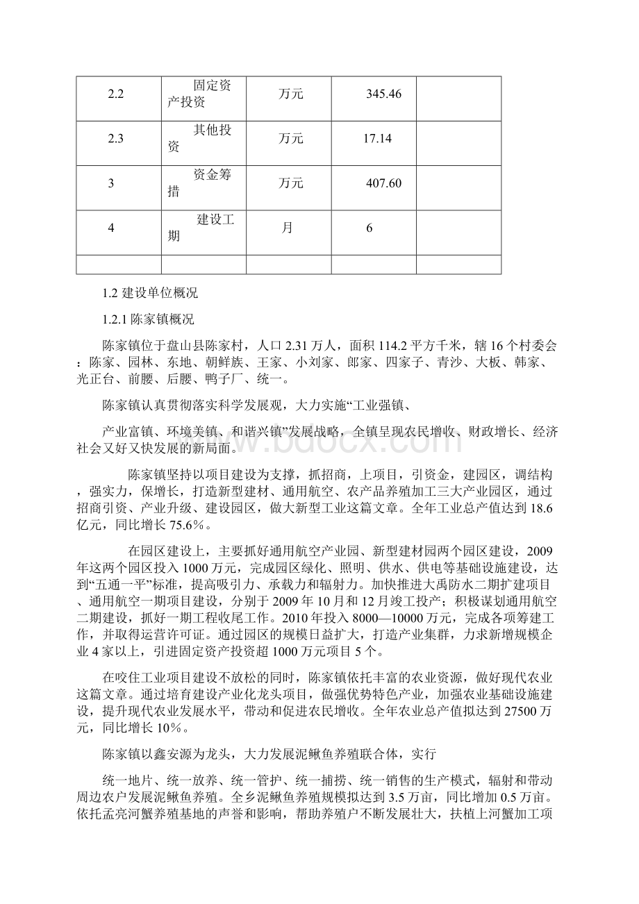 XX镇中心幼儿园建设项目建设可行性研究报告Word文档下载推荐.docx_第2页