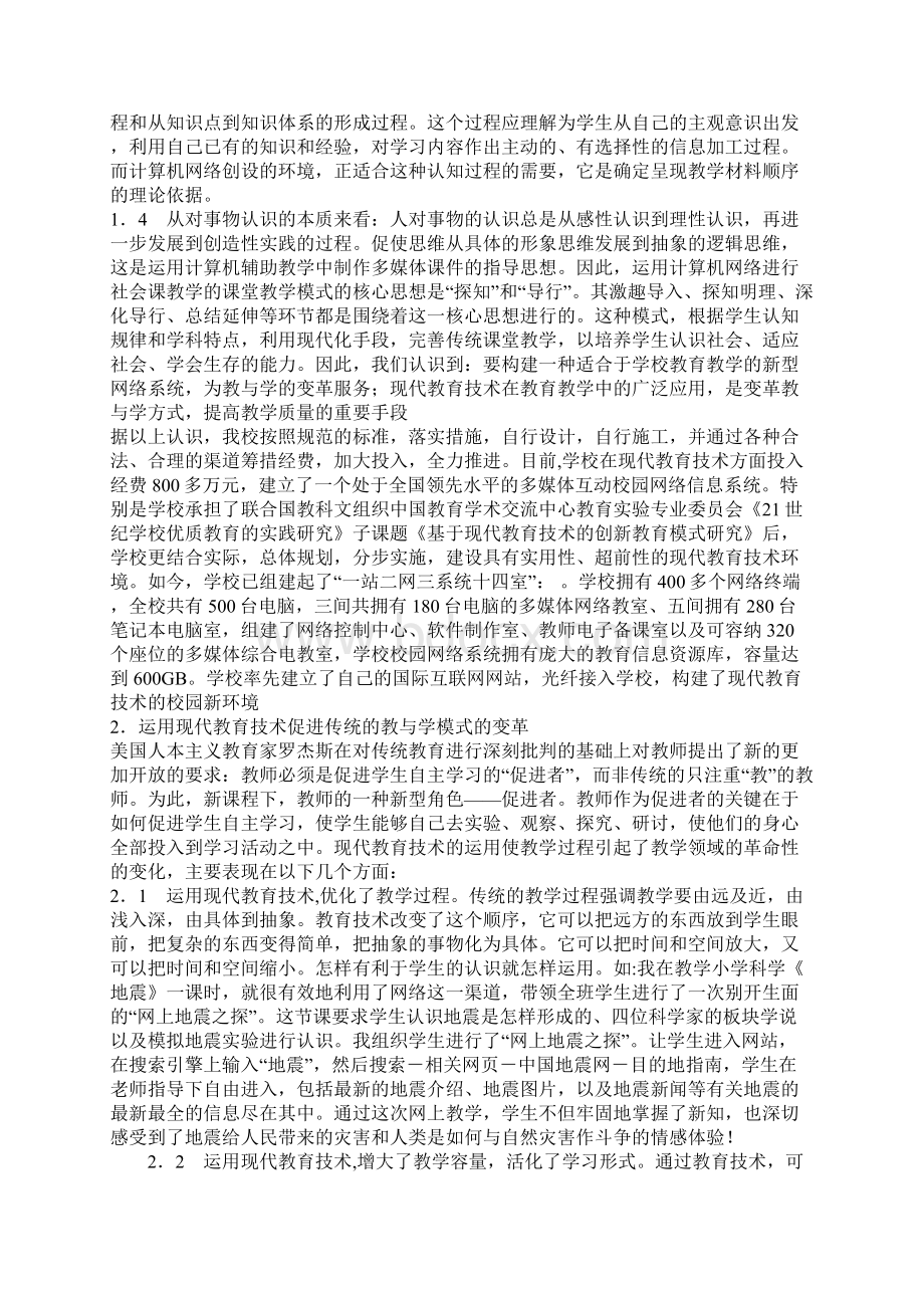 教育技术与学科整合 高效促进教与学变革.docx_第2页