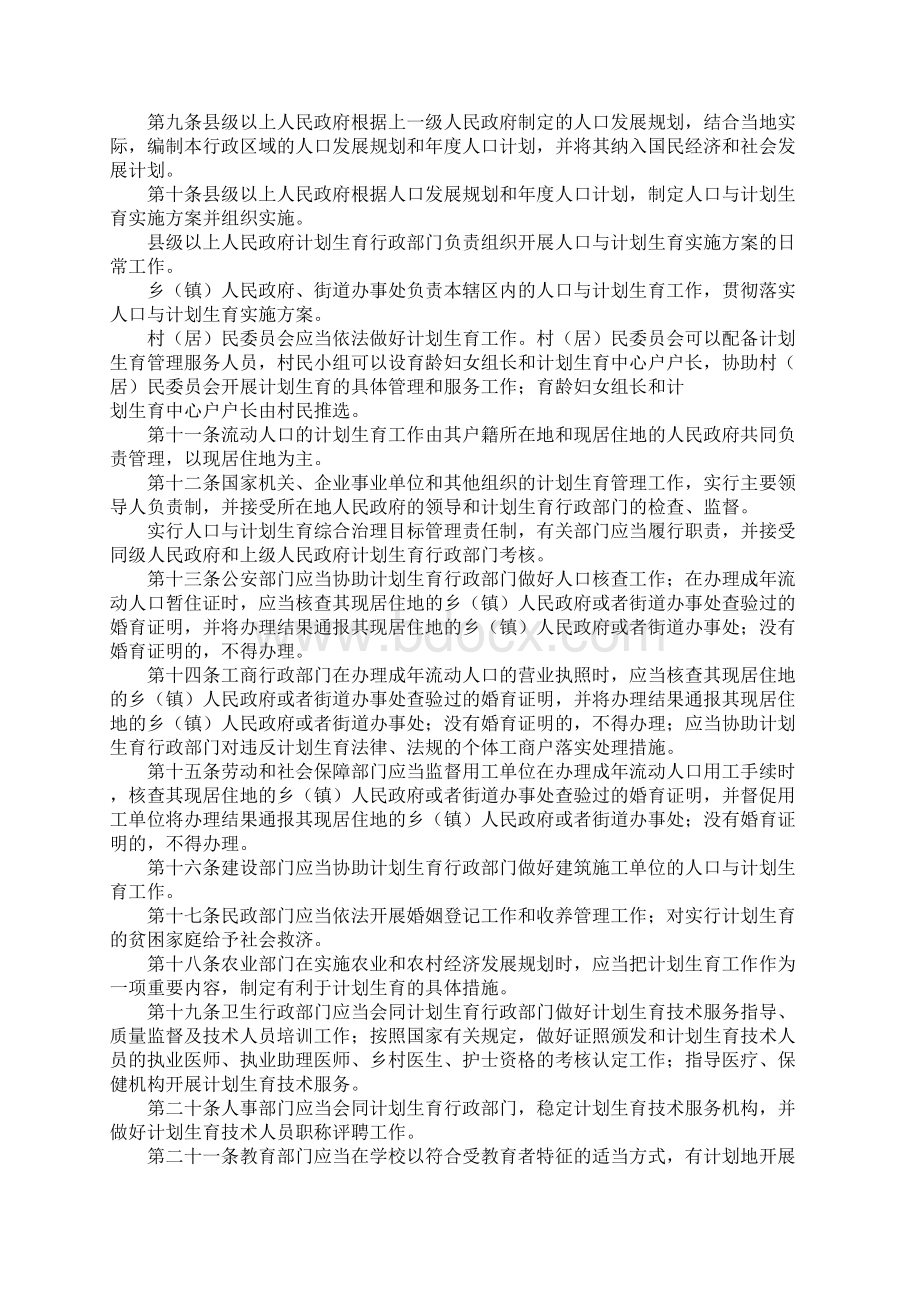 贵州省人口与计划生育条例.docx_第2页