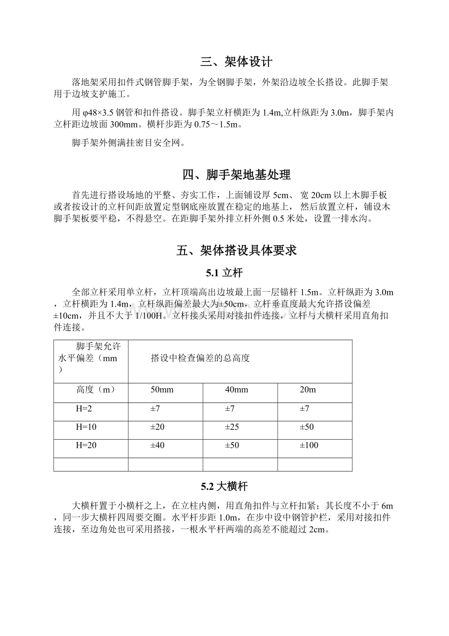 广东高端别墅区边坡支护工程脚手架施工方案.docx_第2页