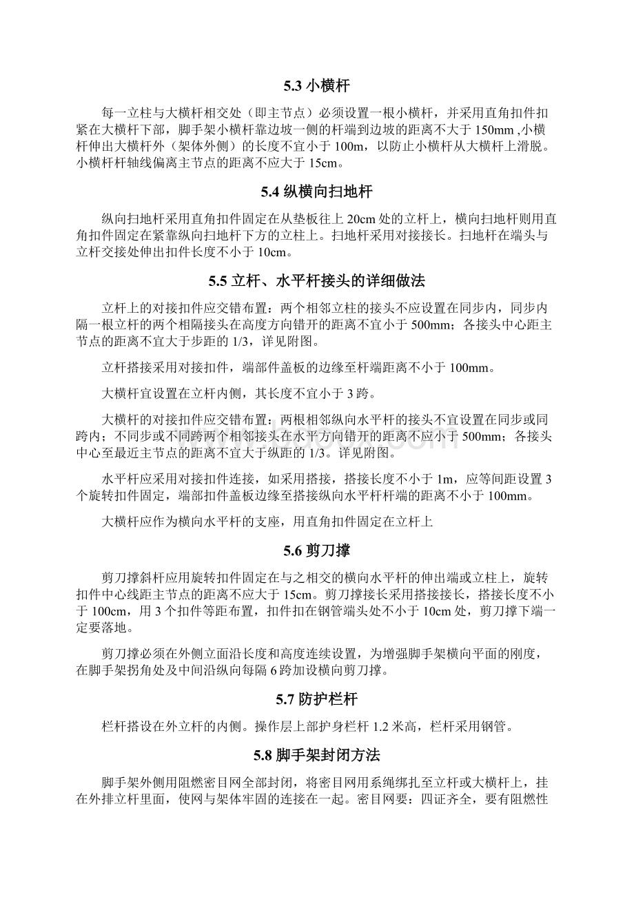 广东高端别墅区边坡支护工程脚手架施工方案.docx_第3页