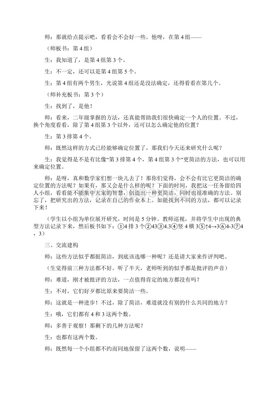 张齐华用数对确定位置教学实录.docx_第2页