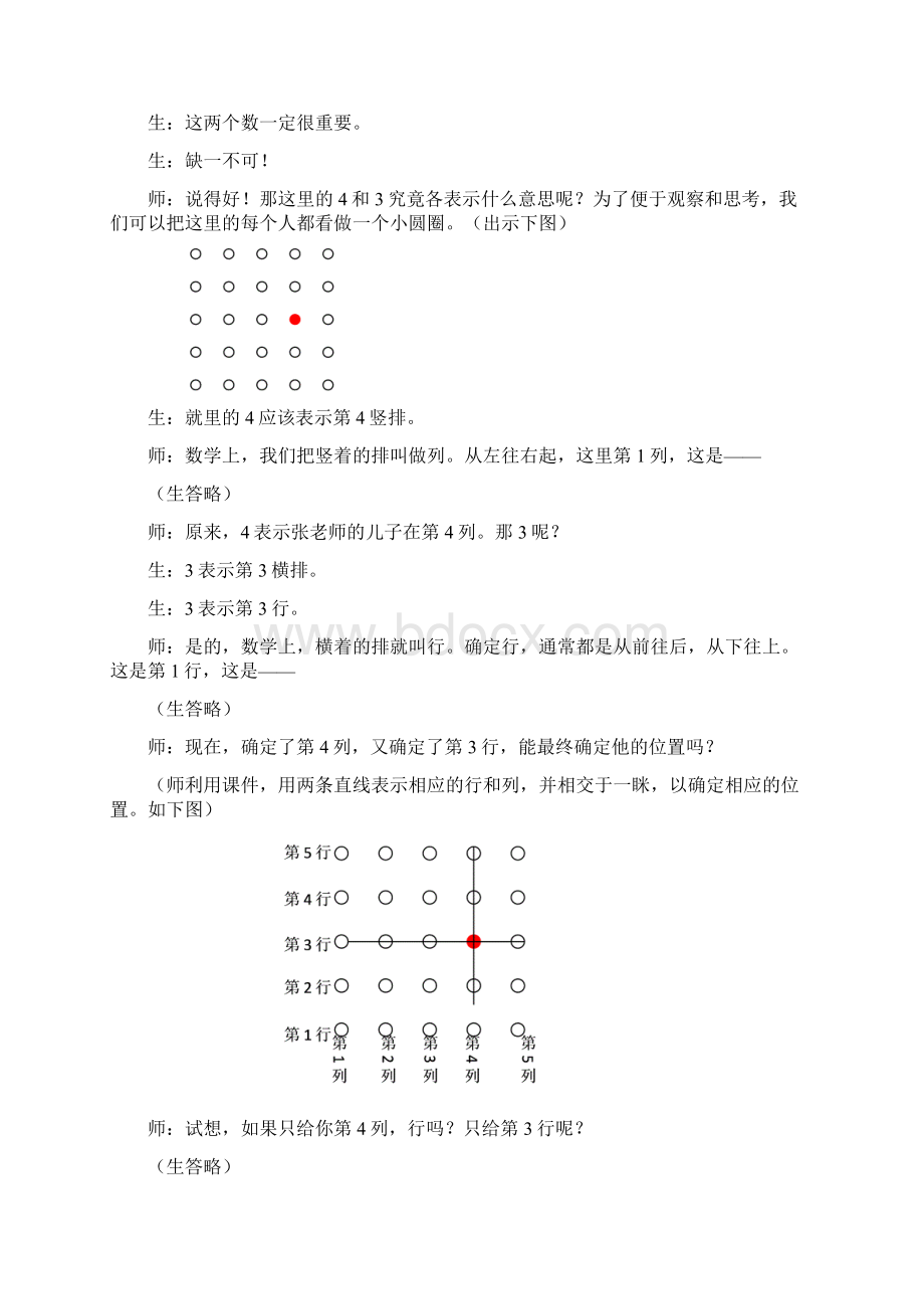 张齐华用数对确定位置教学实录.docx_第3页