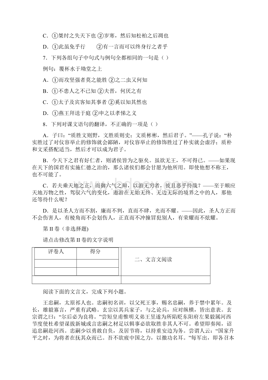 学年福建省部分重点高中高二联考语文试题.docx_第3页