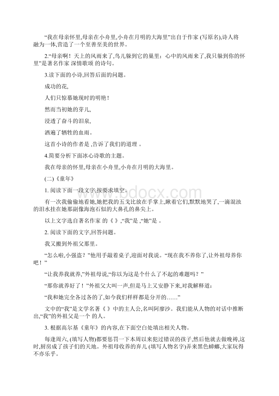 19届中考语文专题突破7文学常识名著阅读Word格式.docx_第3页