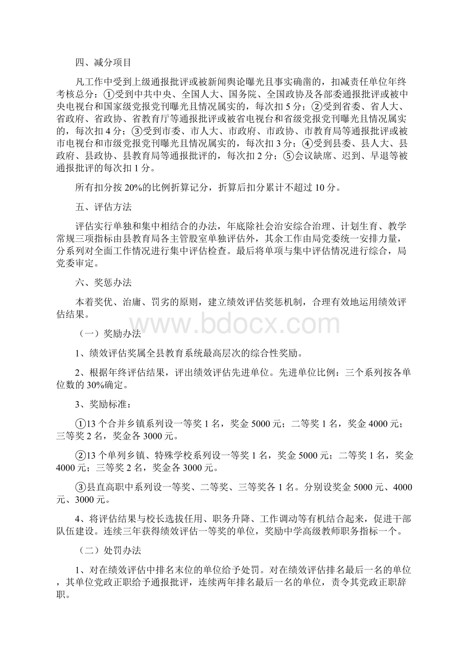 高职中年度绩效评估工作意见.docx_第2页