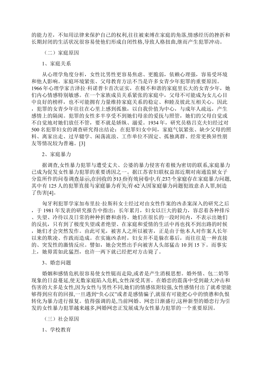 论女性犯罪的原因及预防.docx_第3页