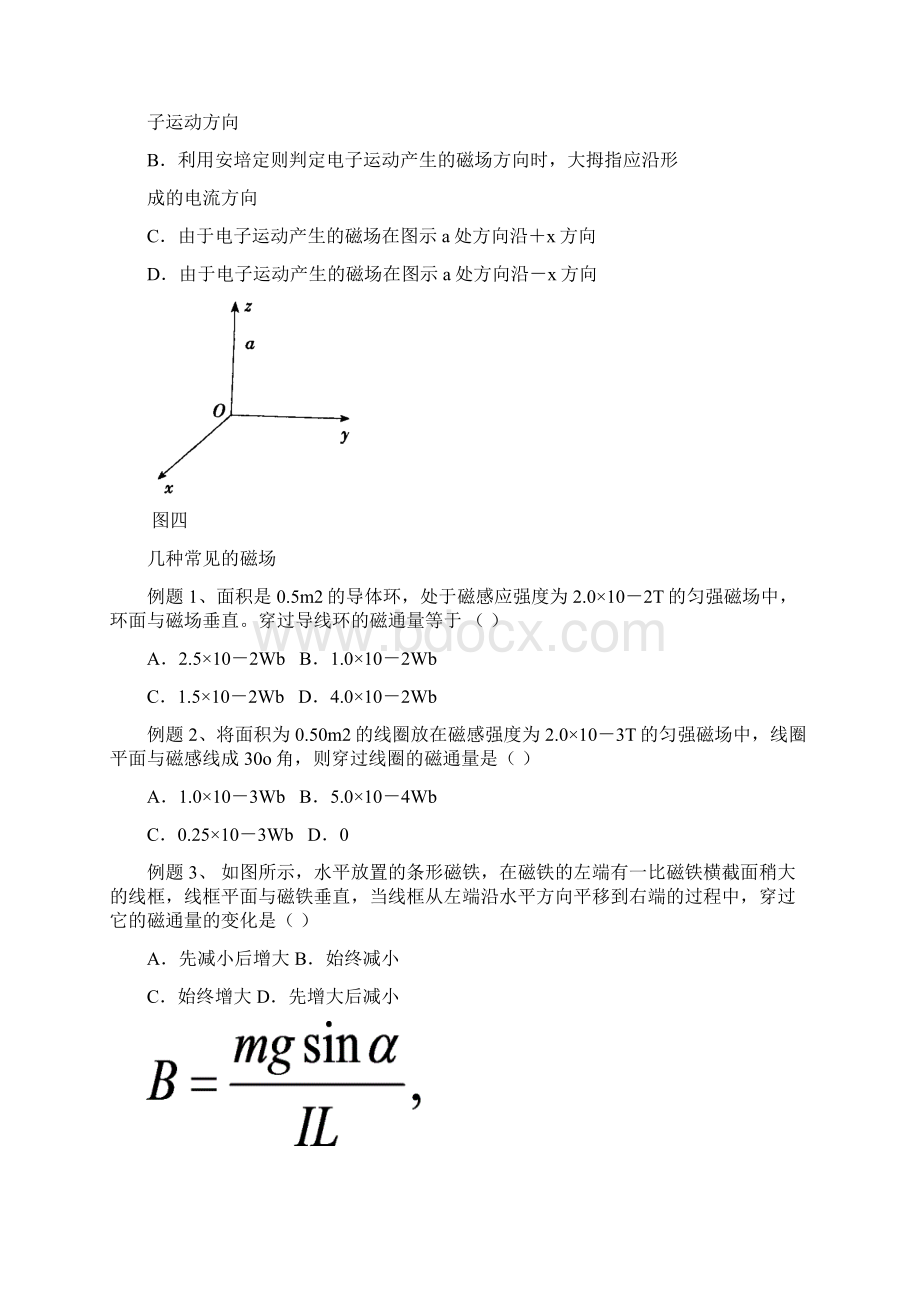 磁场知识复习题.docx_第2页