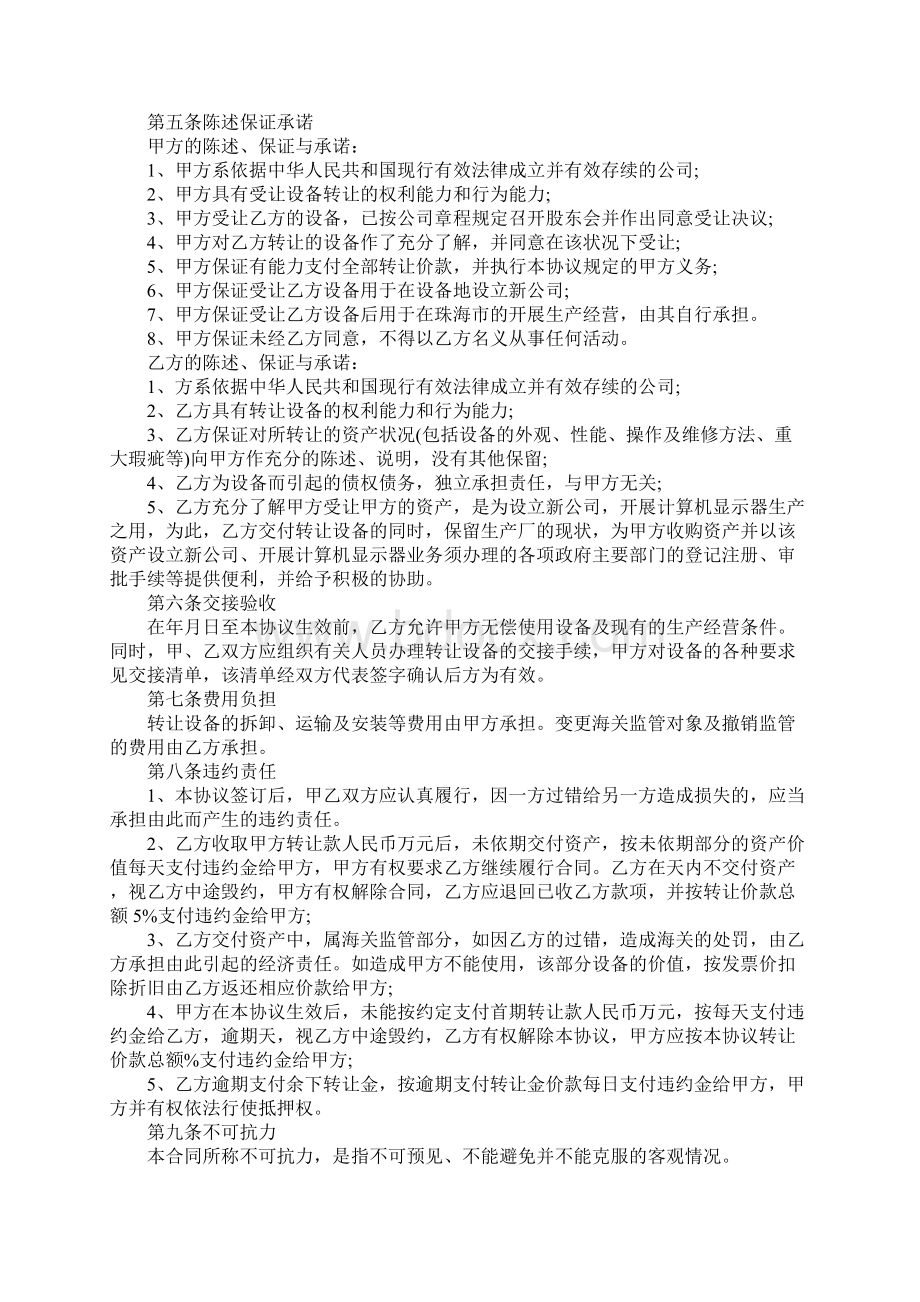 工厂设备转让协议书官方版文档格式.docx_第2页