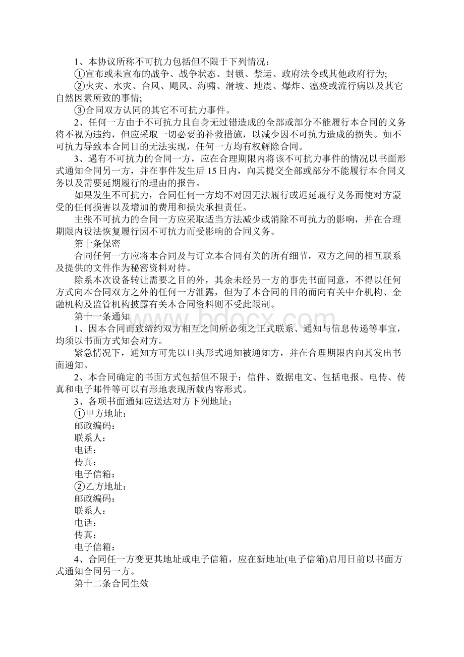 工厂设备转让协议书官方版.docx_第3页