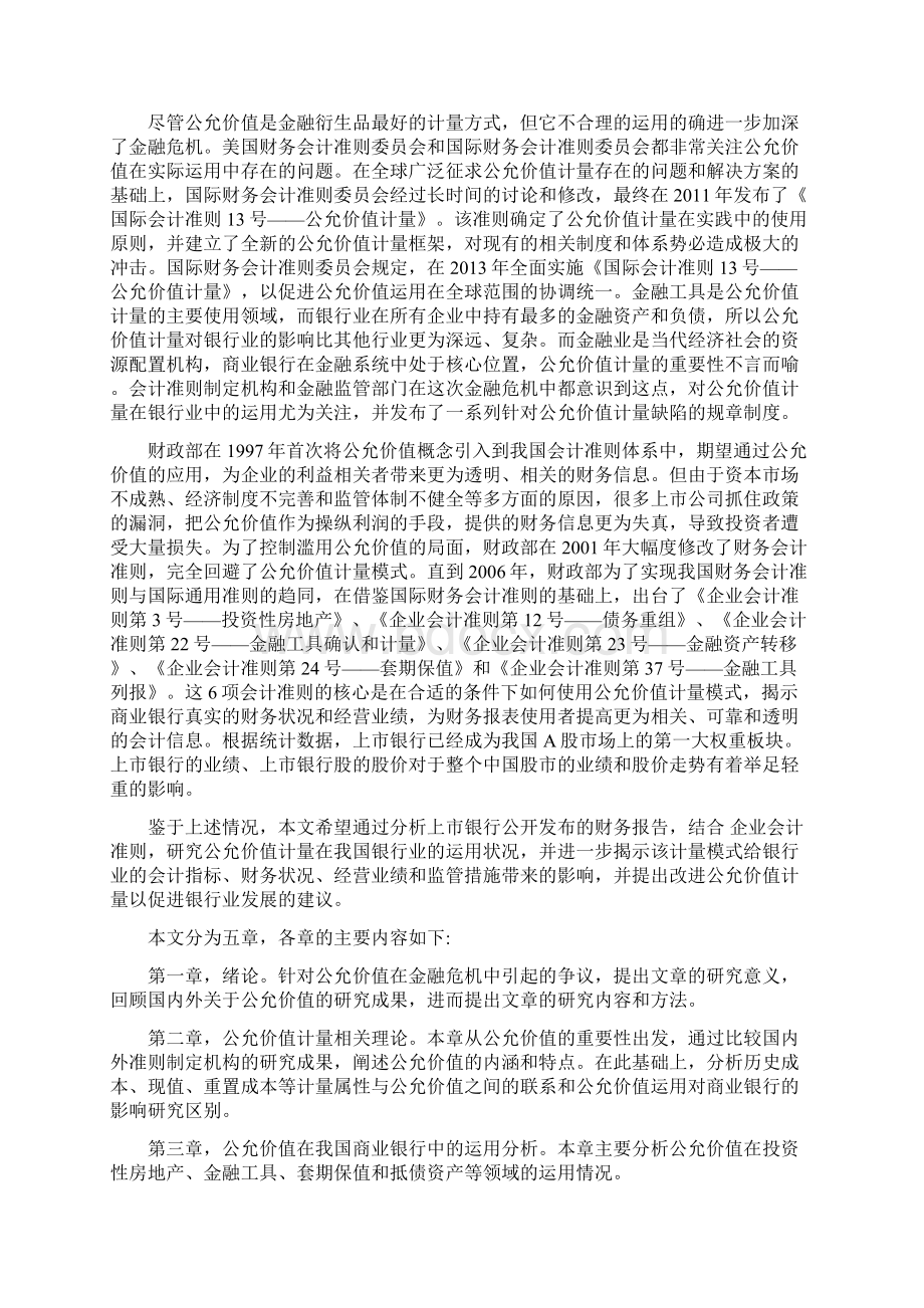 公允价值运用对商业银行的影响研究.docx_第2页