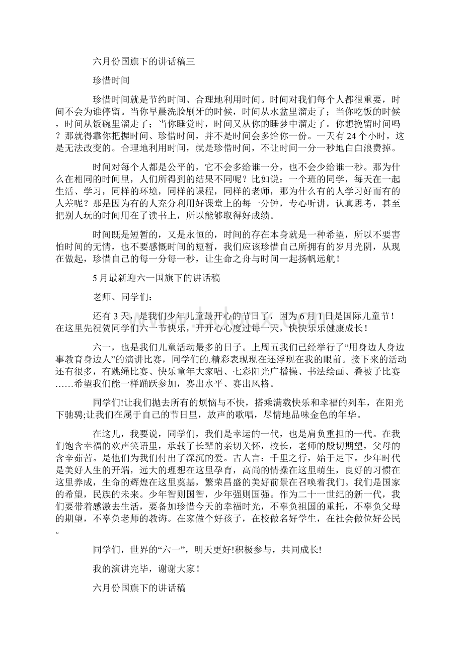 六月国旗下的讲话稿.docx_第2页