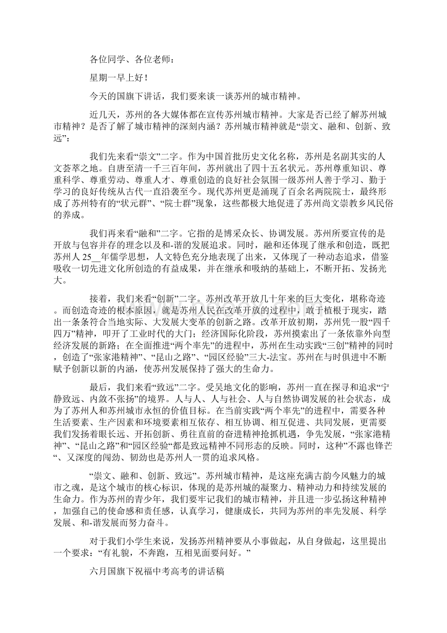 六月国旗下的讲话稿.docx_第3页