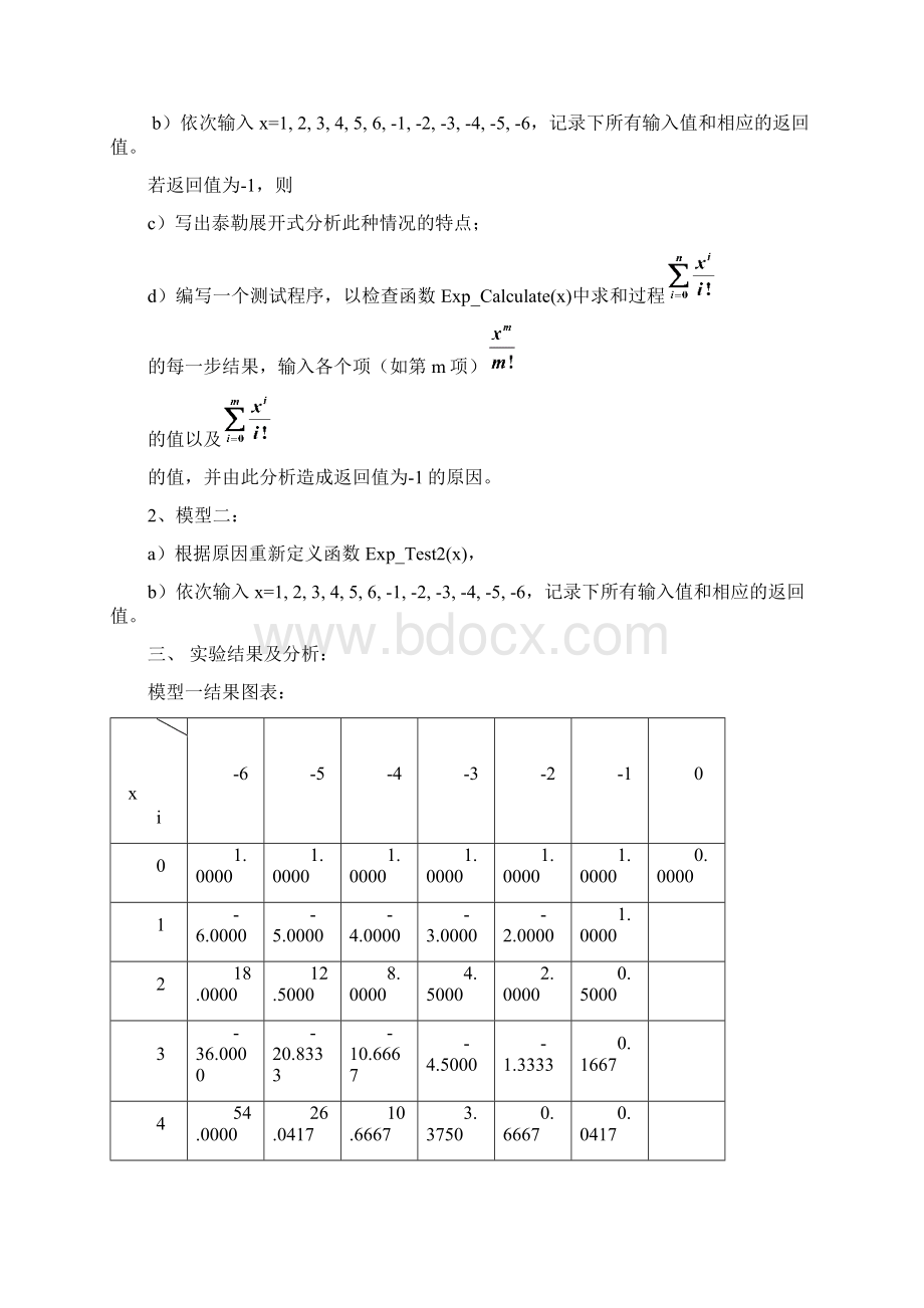 数值分析 课程设计1.docx_第2页