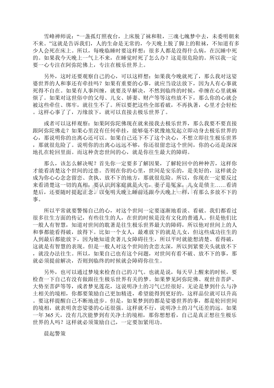 上节课讲到如果我们想在临终时顺利地往生那就必须在平.docx_第2页