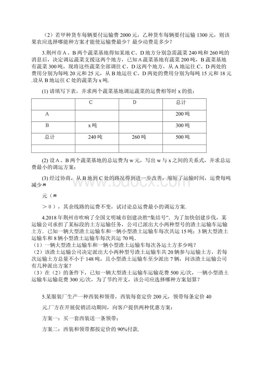 人教版七年级数学下册期末复习专题训练方案问题.docx_第3页