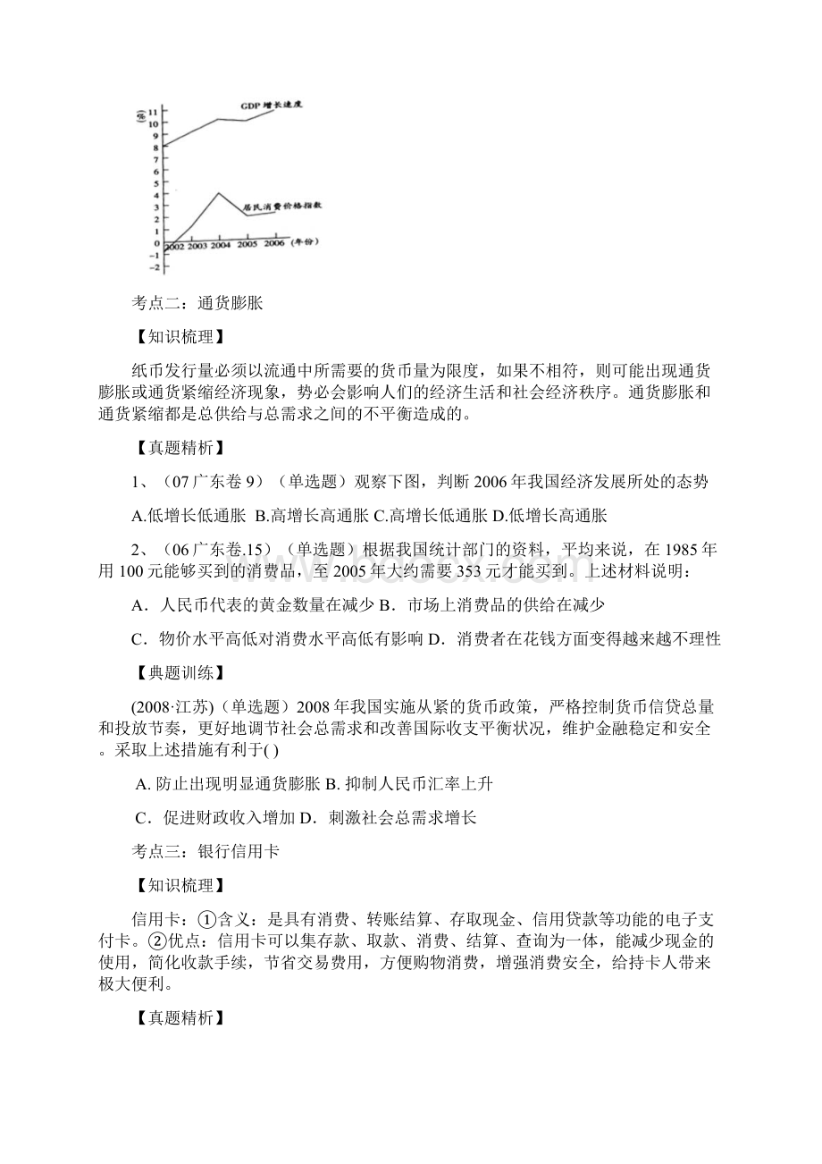 广东政治高考真题梳理与考点分布.docx_第2页