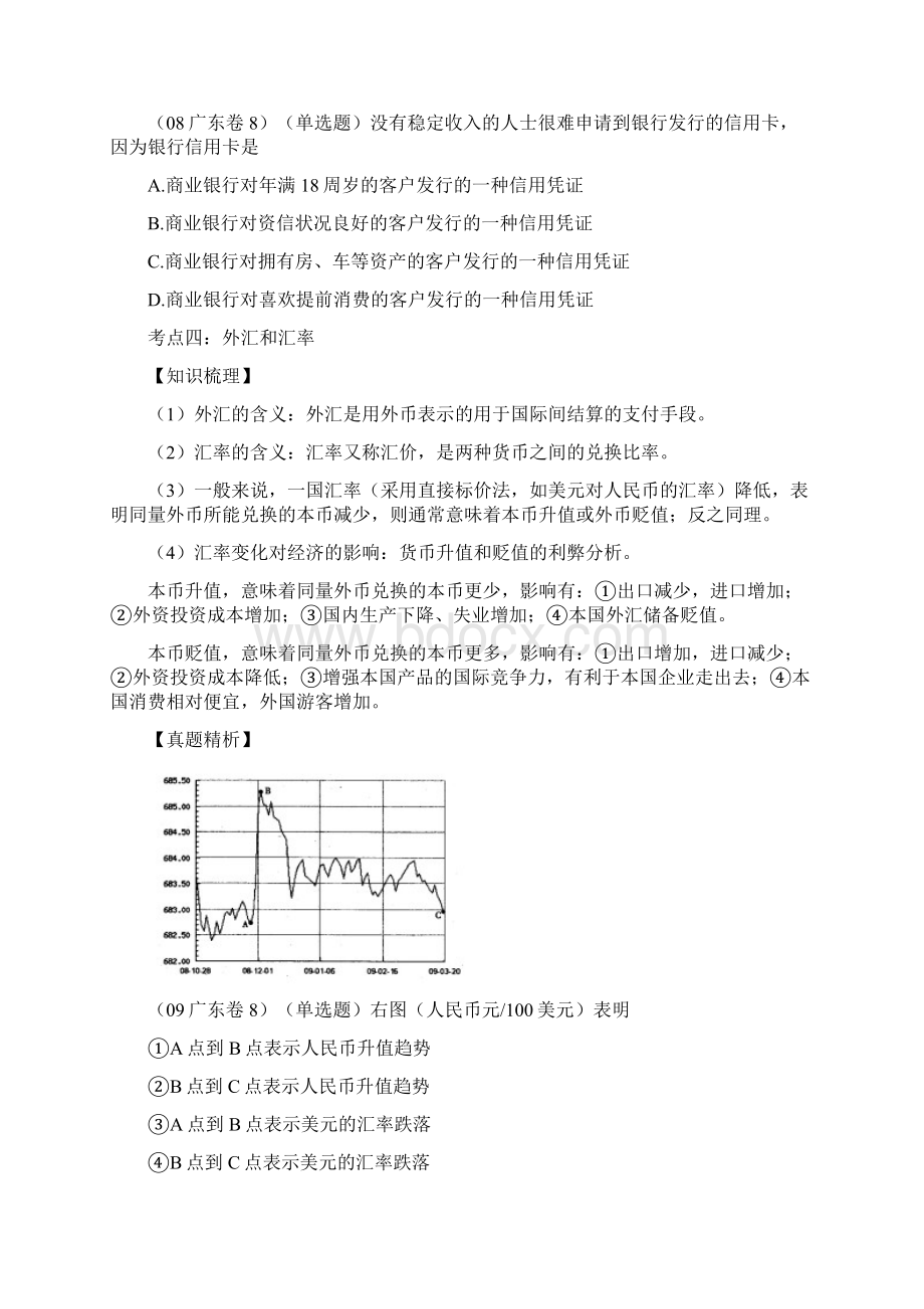 广东政治高考真题梳理与考点分布.docx_第3页