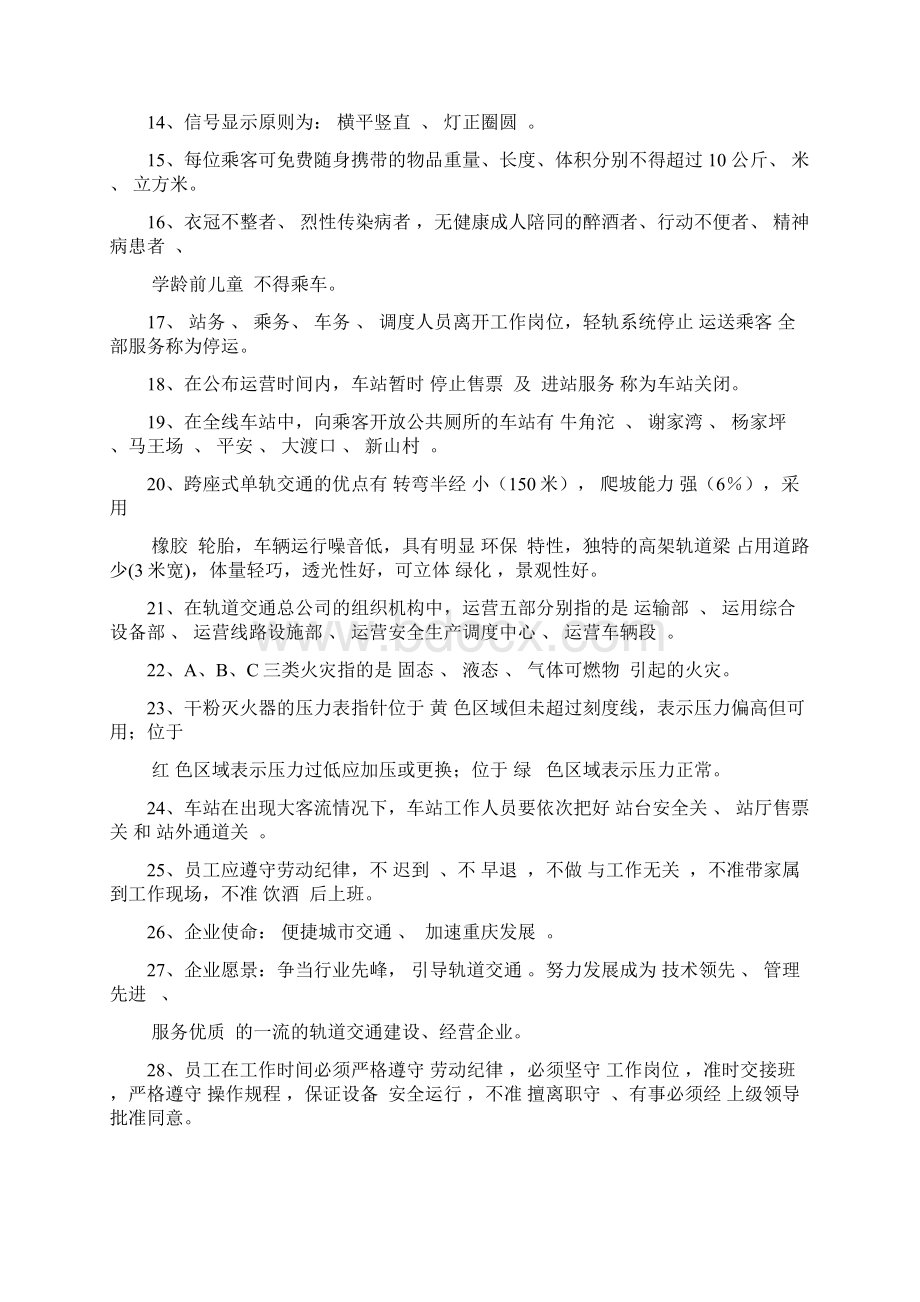 站务员技能试题汇编.docx_第2页